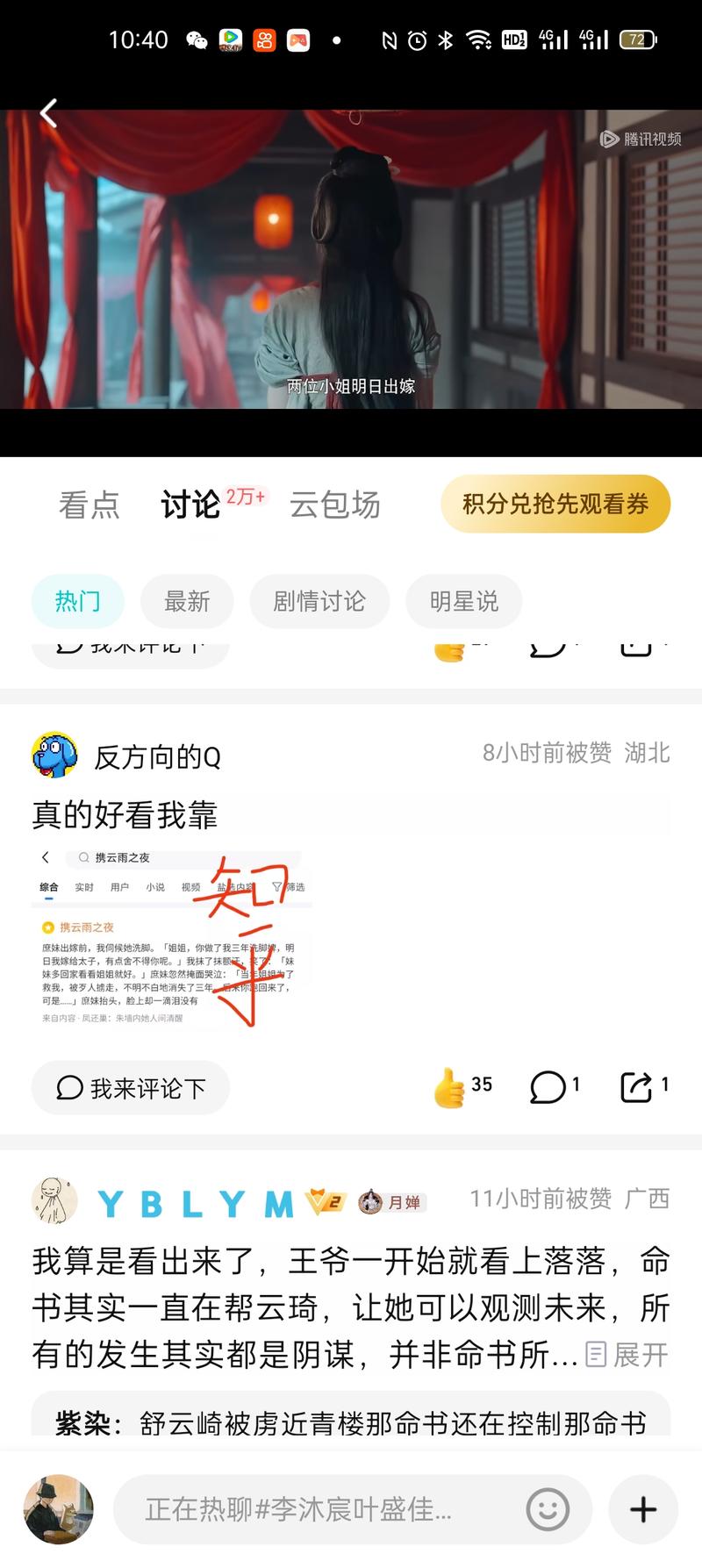 这几天在腾讯视频上看电视剧….-网创风向标论坛-网络创业-网创圈