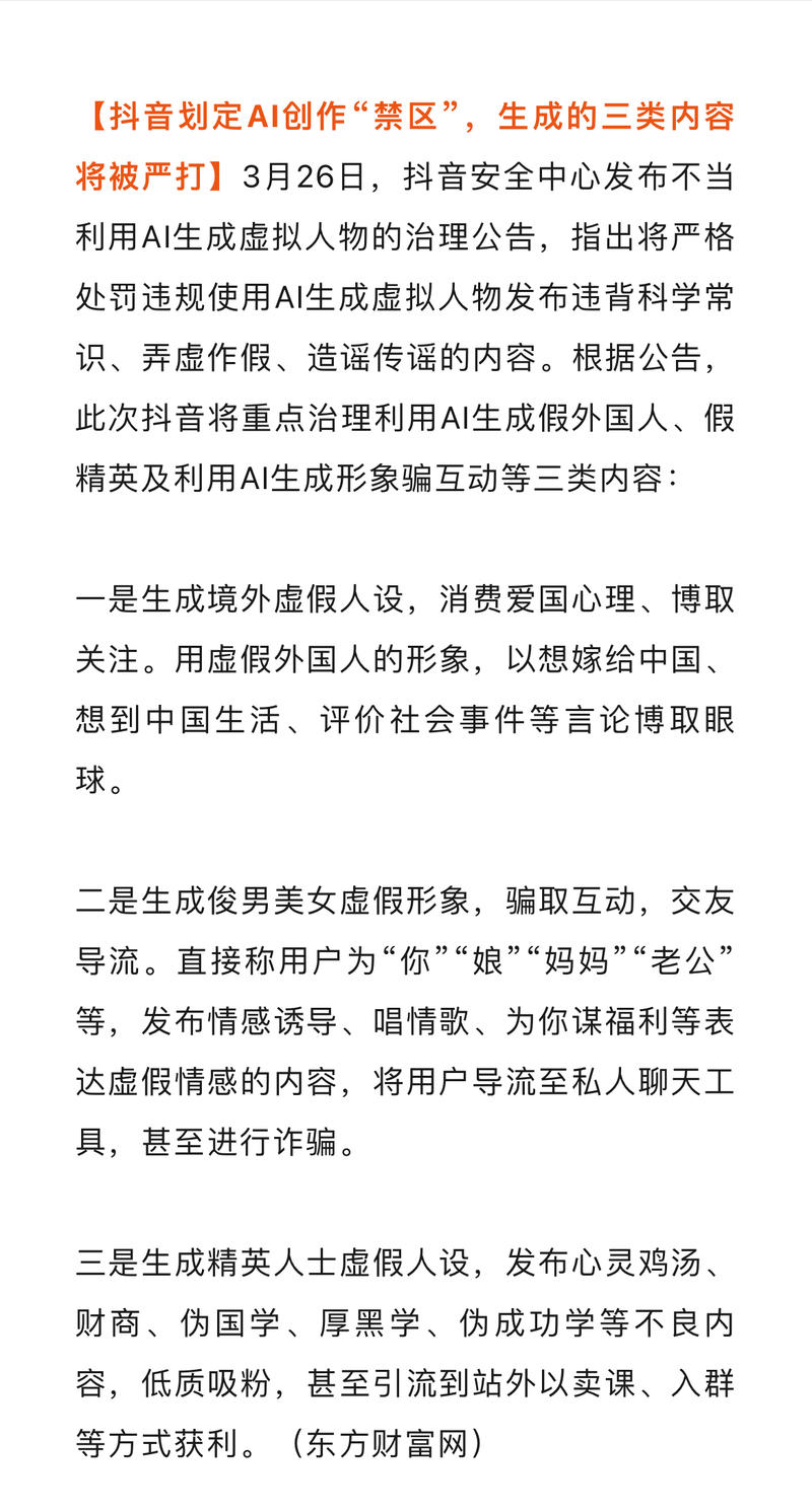 抖音开始对数字人整治了我第….-网创风向标论坛-网络创业-网创圈