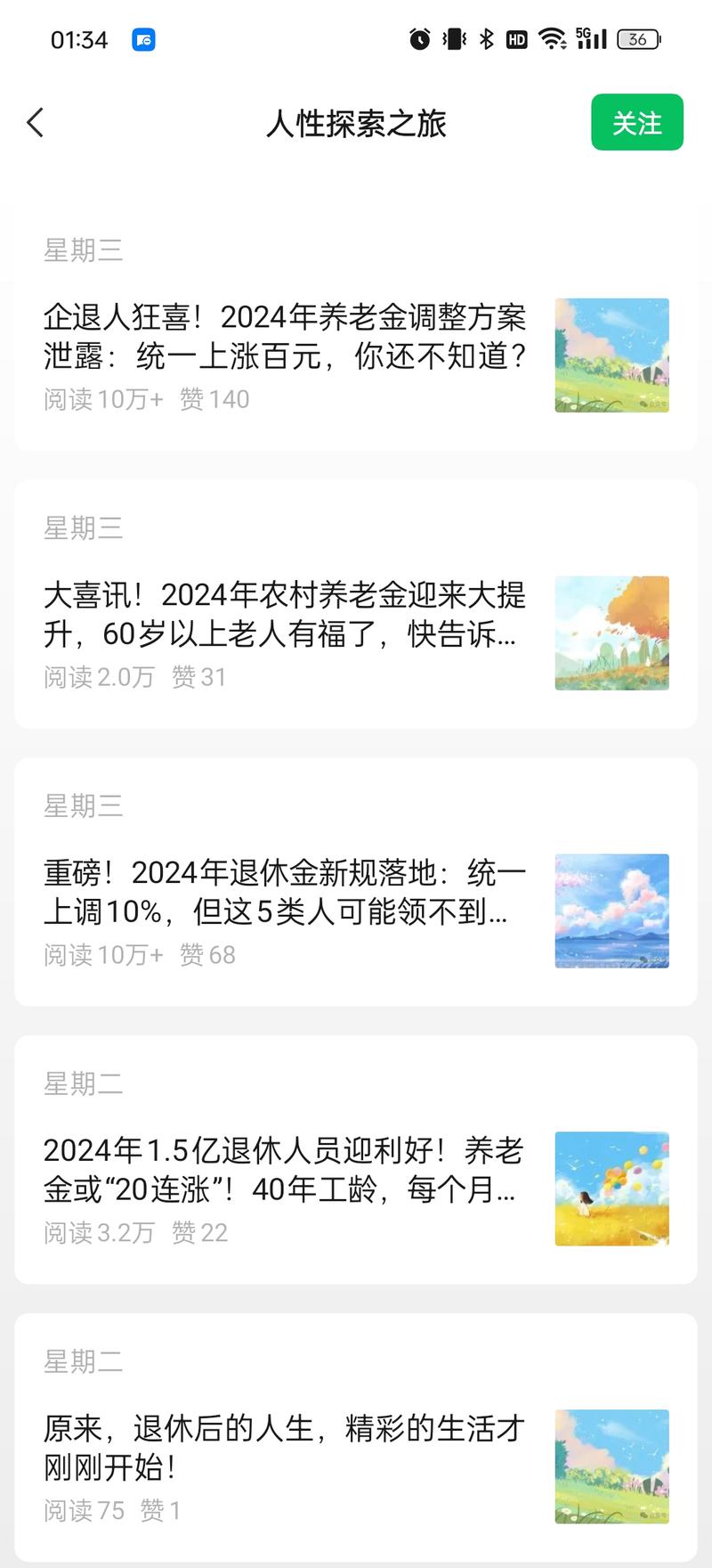 养老金还是能做，这个账号刚….-网创风向标论坛-网络创业-网创圈