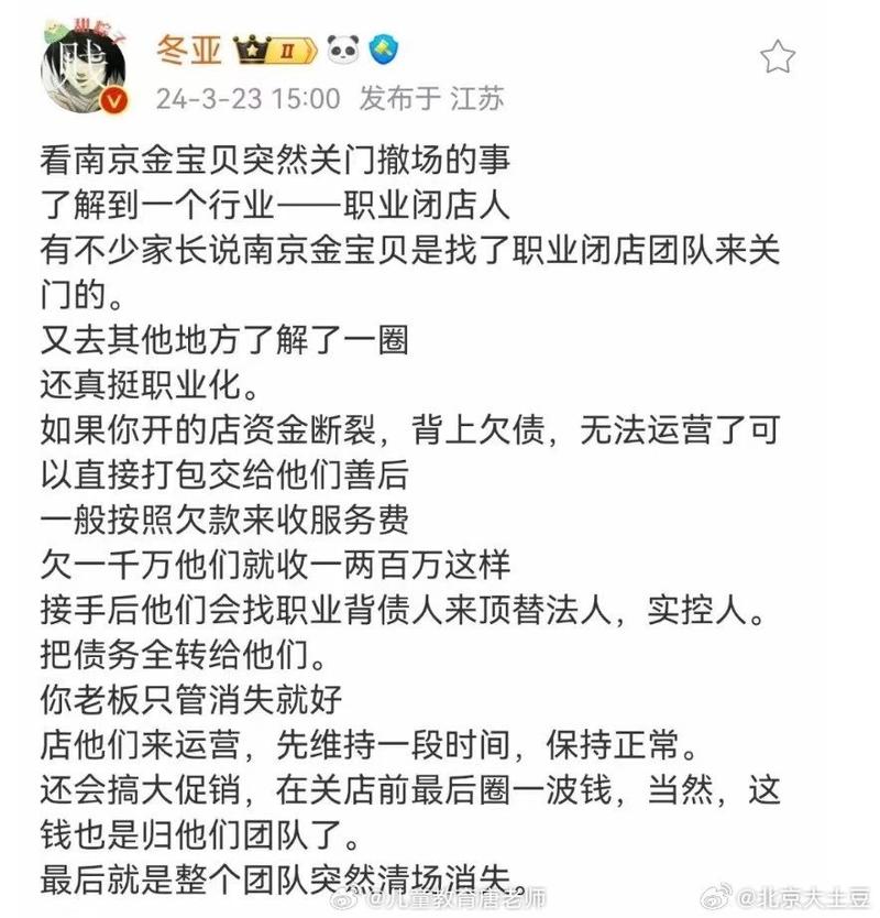 看到一个新职业——职业闭店….-网创风向标论坛-网络创业-网创圈