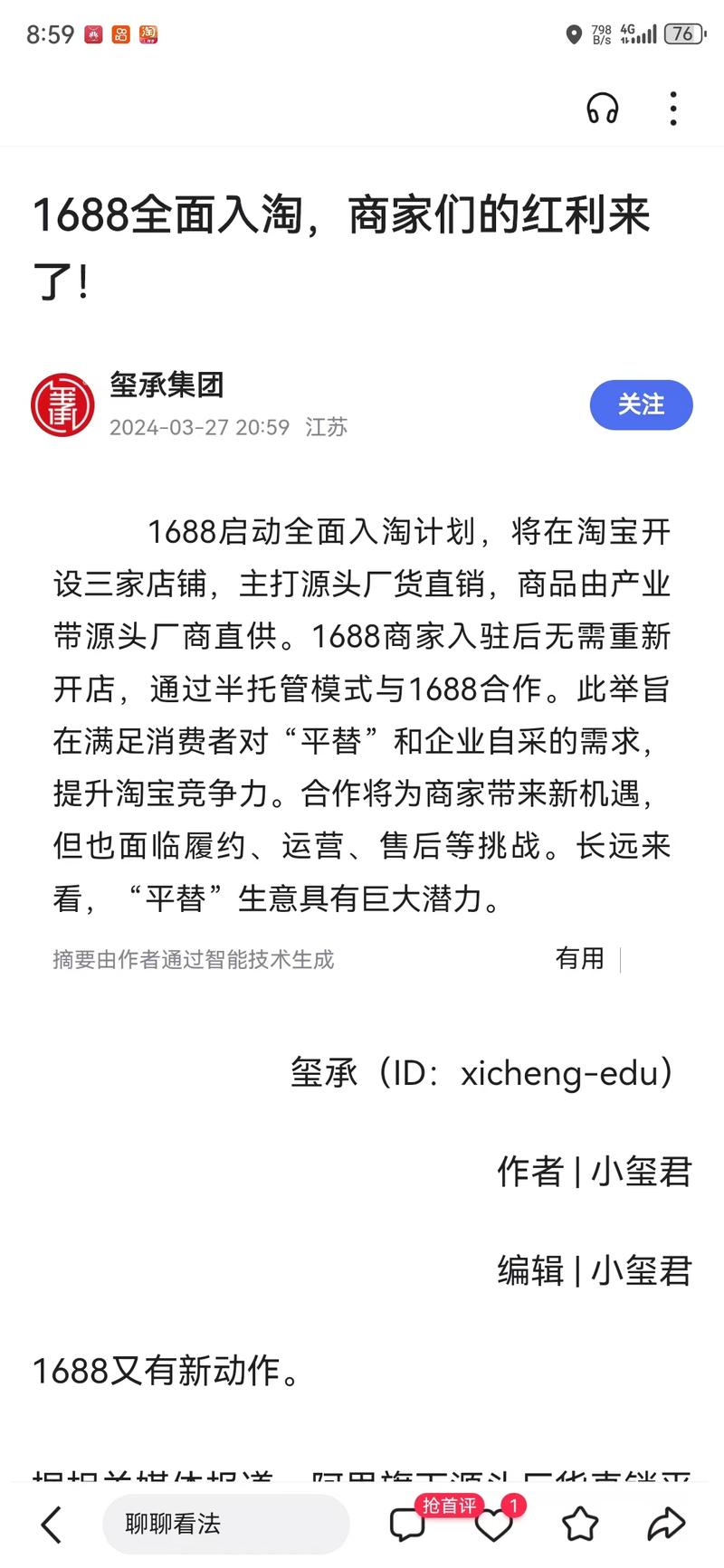 1688启动进入淘宝计划，….-网创风向标论坛-网络创业-网创圈