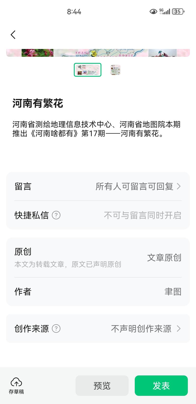 之前没有留言功能的微信公….-网创风向标论坛-网络创业-网创圈
