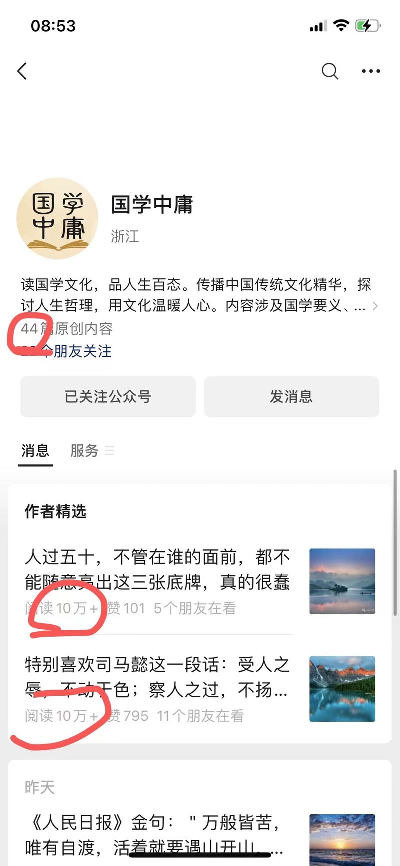 公众号流量主国学这个号关注….-网创风向标论坛-网络创业-网创圈