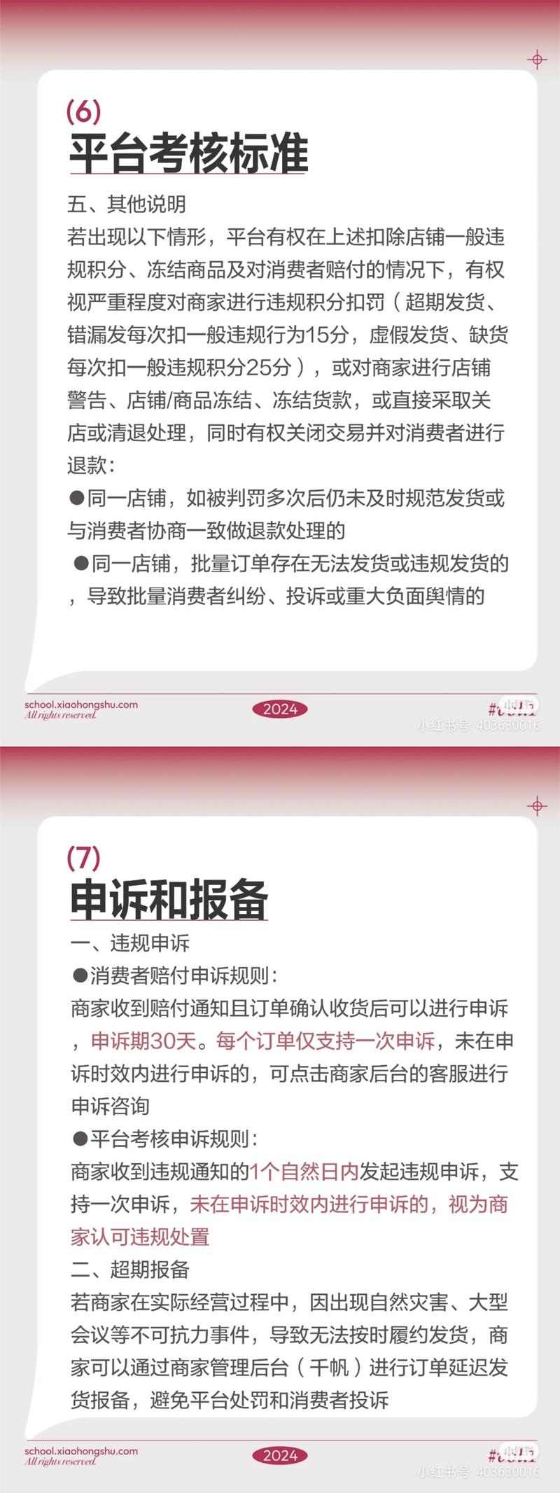 《小红书商家发货管理规则….-网创风向标论坛-网络创业-网创圈