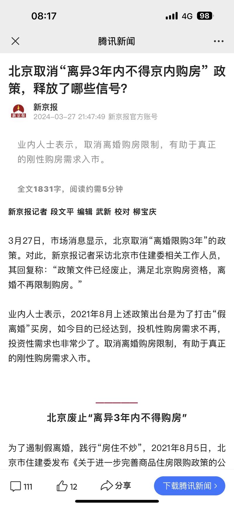 楼市新政北京：取消“离异….-网创风向标论坛-网络创业-网创圈