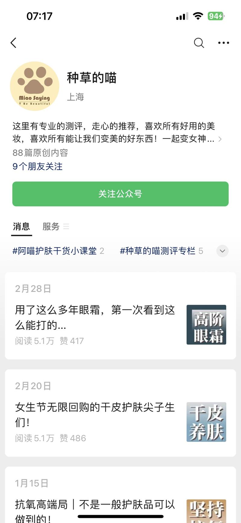 做护肤的可以参考这个公众号….-网创风向标论坛-网络创业-网创圈