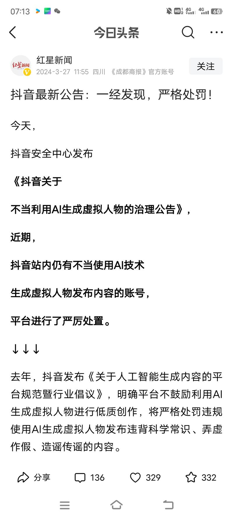 抖音开始打击ai虚拟人物….-网创风向标论坛-网络创业-网创圈