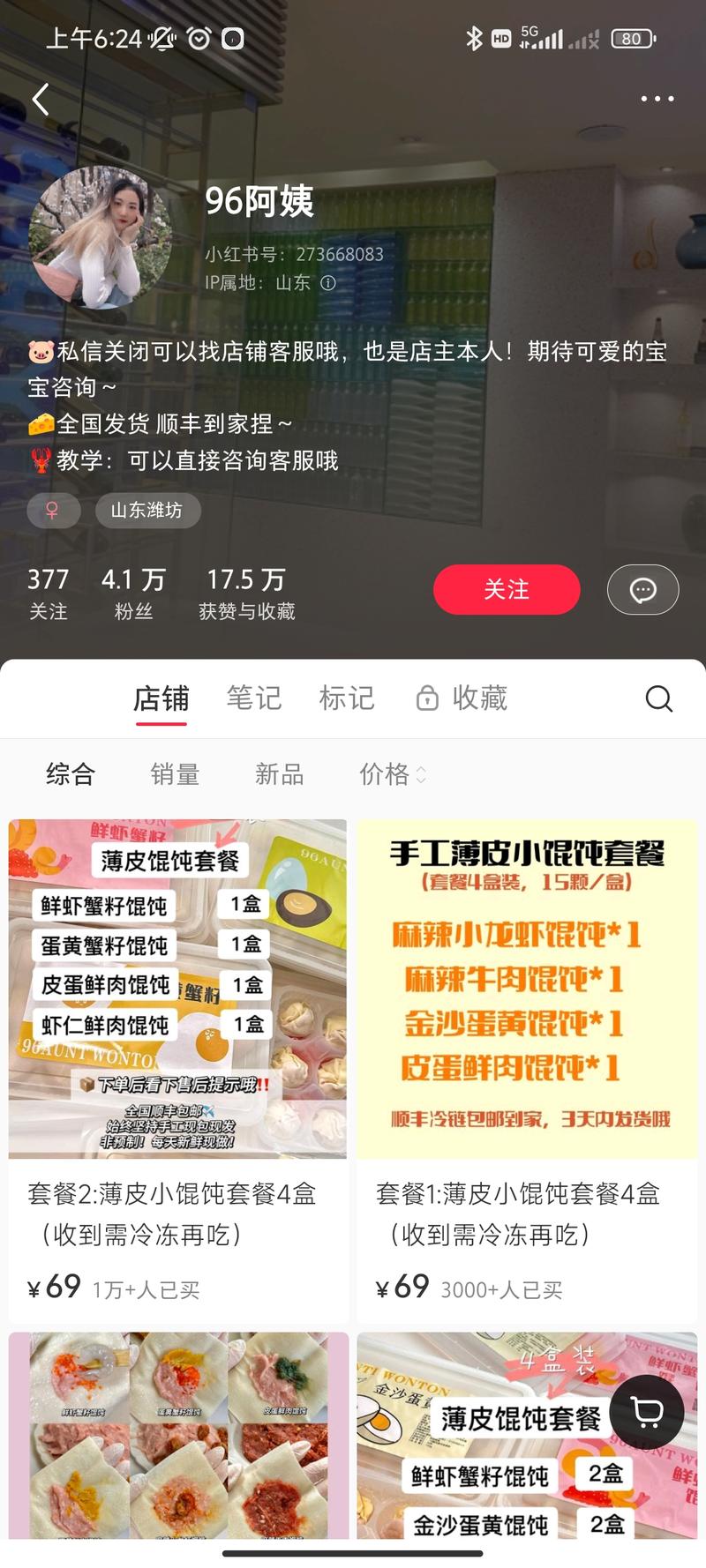 馄饨➕新食材。传统行业赋….-网创风向标论坛-网络创业-网创圈