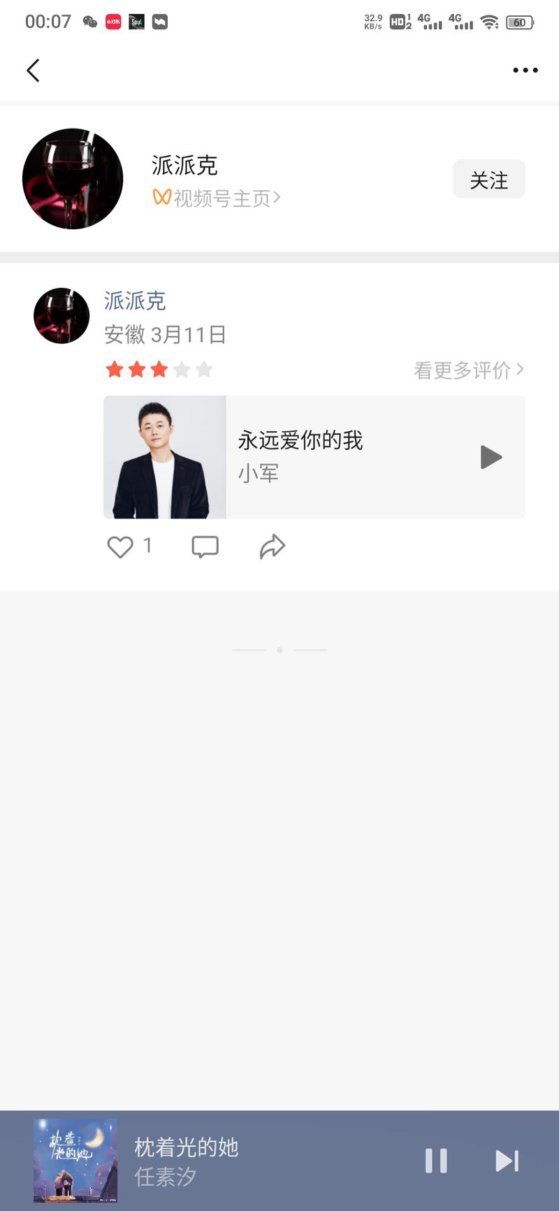 微信发现页面的听一听，乐迷….-网创风向标论坛-网络创业-网创圈