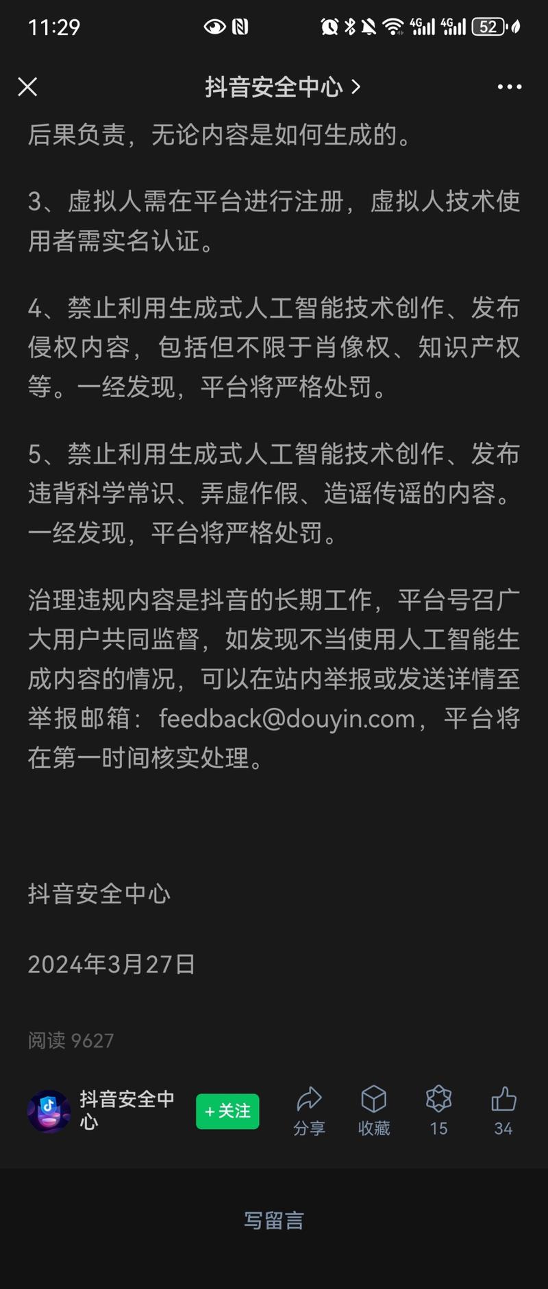 抖音发布了不当利用AI生….-网创风向标论坛-网络创业-网创圈