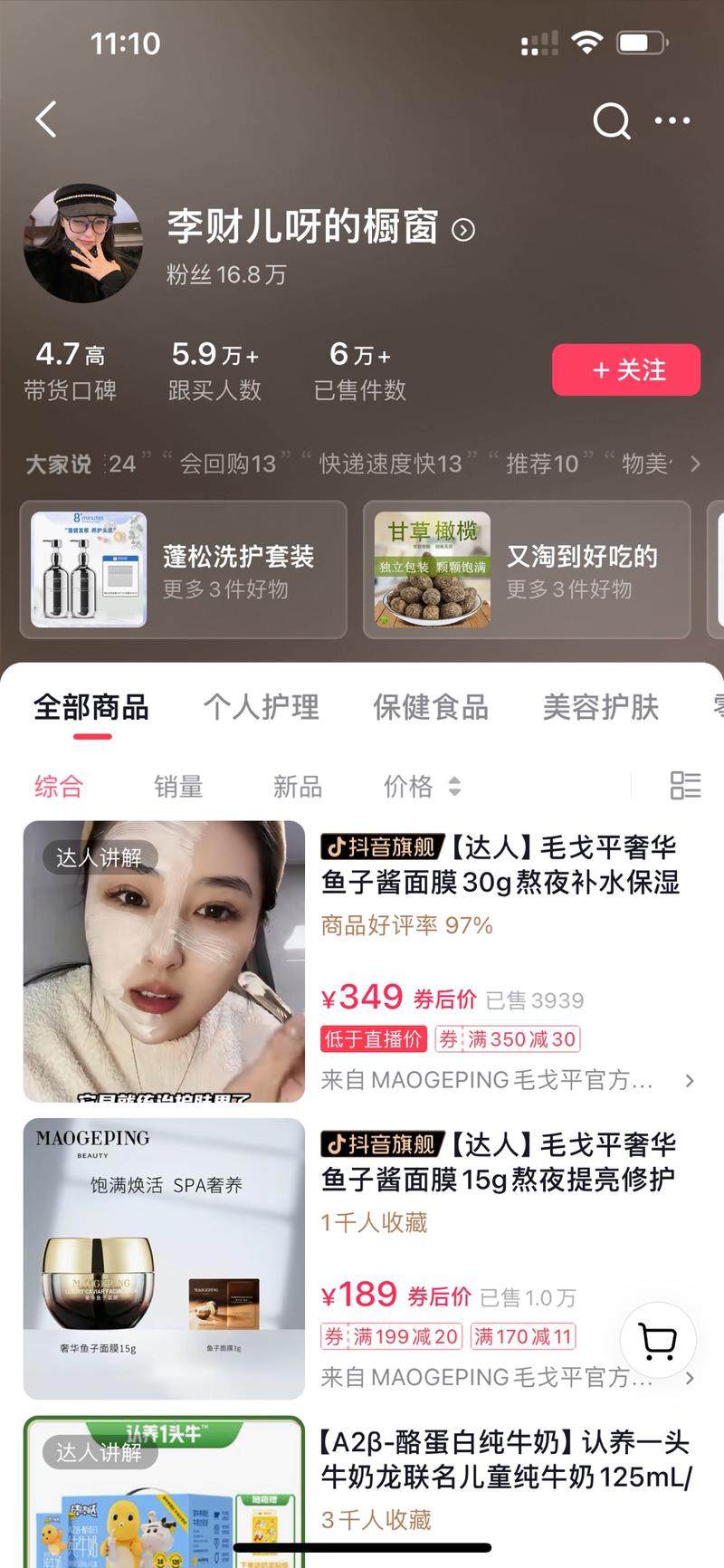 一边短视频带货，确实有订单….-网创风向标论坛-网络创业-网创圈