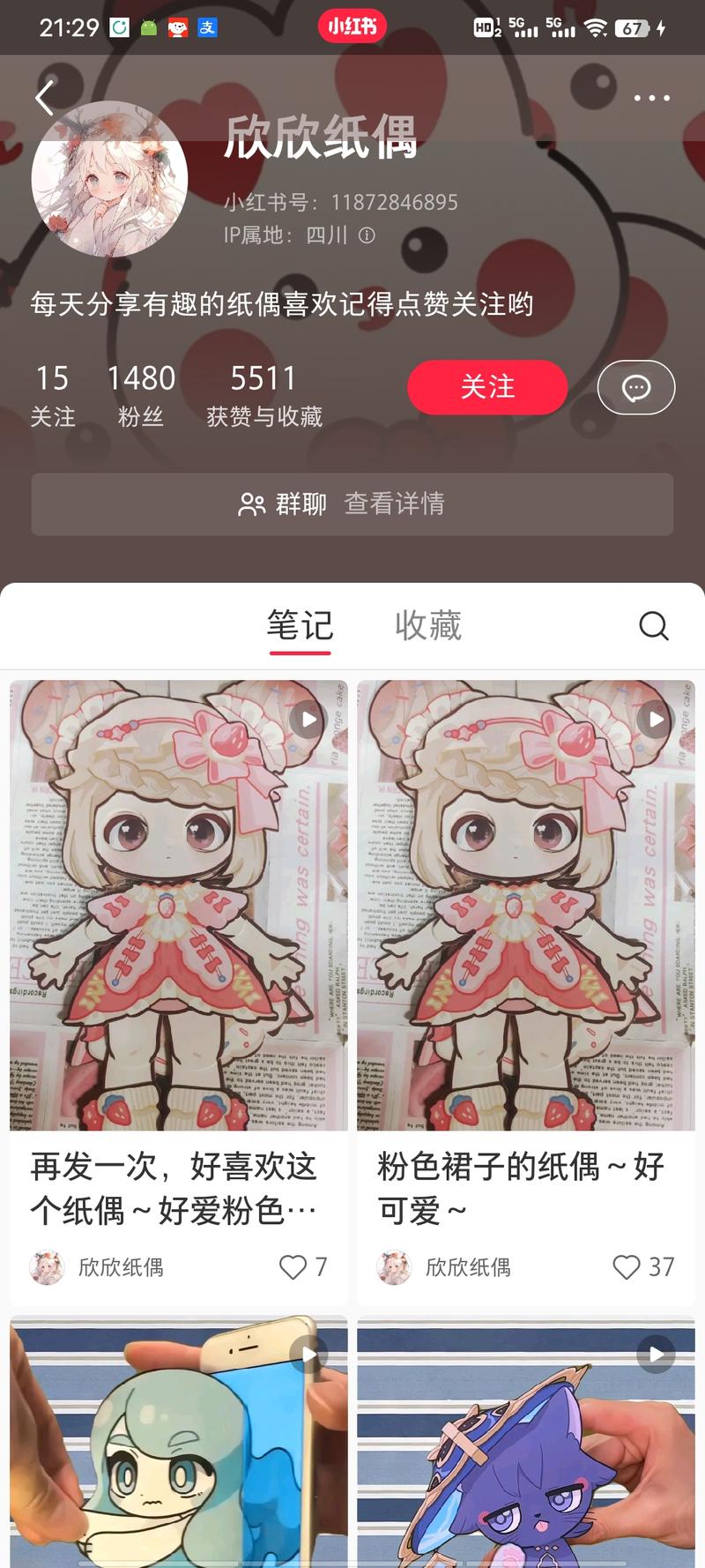 小红书，纸偶。不到一周，….-网创风向标论坛-网络创业-网创圈