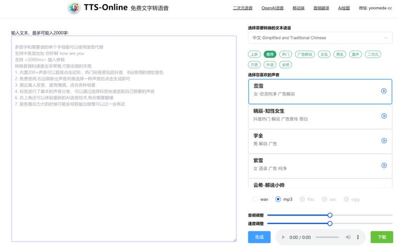 在线免费文本转语音 – T….-网创风向标论坛-网络创业-网创圈