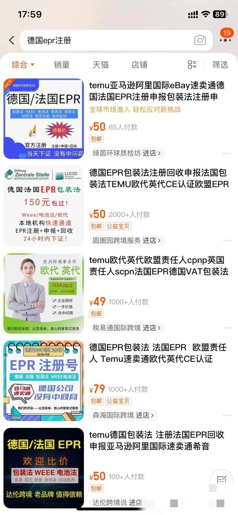 在做Temu时候刚好遇到….-网创风向标论坛-网络创业-网创圈