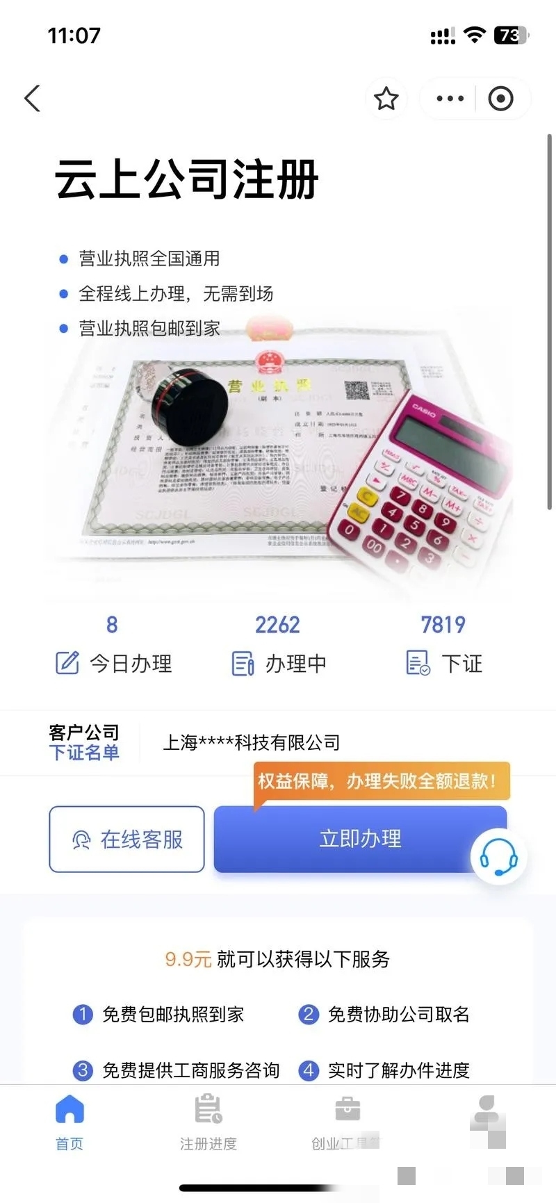 支付宝搜“云上公司注册”….-网创风向标论坛-网络创业-网创圈