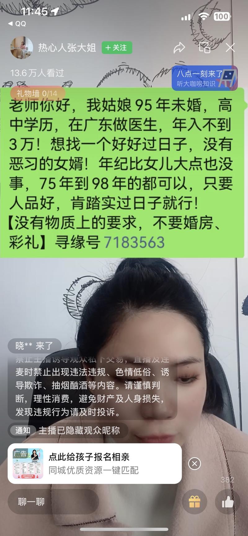 视频号相亲类的直播，人气很….-网创风向标论坛-网络创业-网创圈