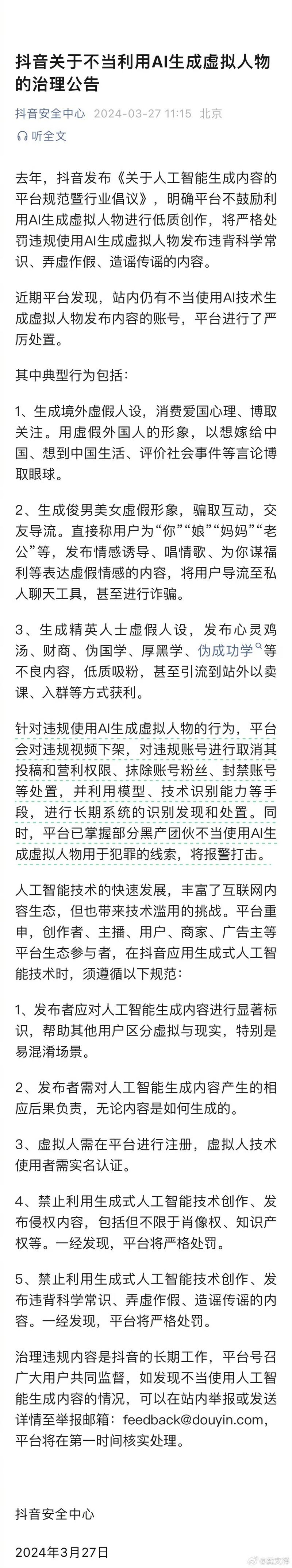 AI数字人，最近规则。我们….-网创风向标论坛-网络创业-网创圈
