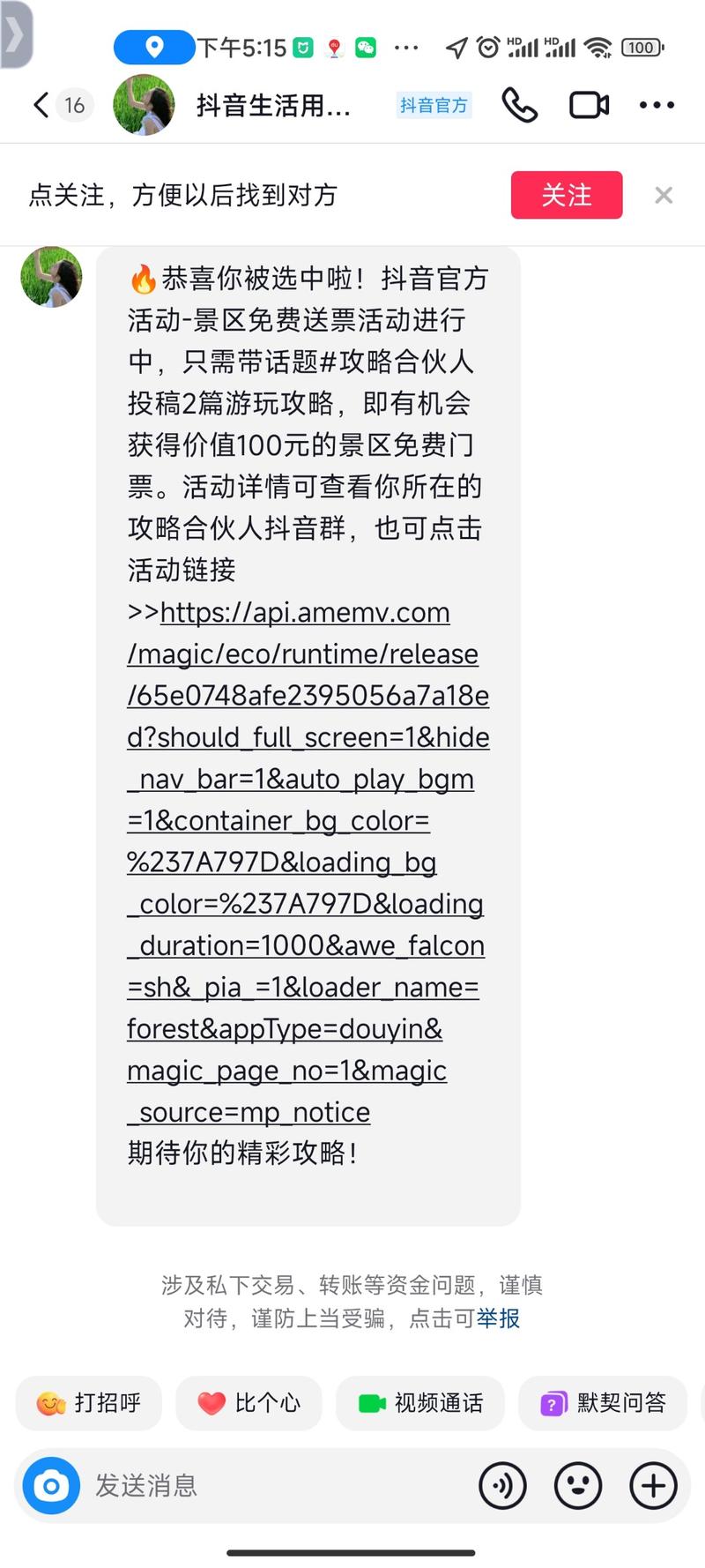 抖音官方活动-景区免费送….-网创风向标论坛-网络创业-网创圈