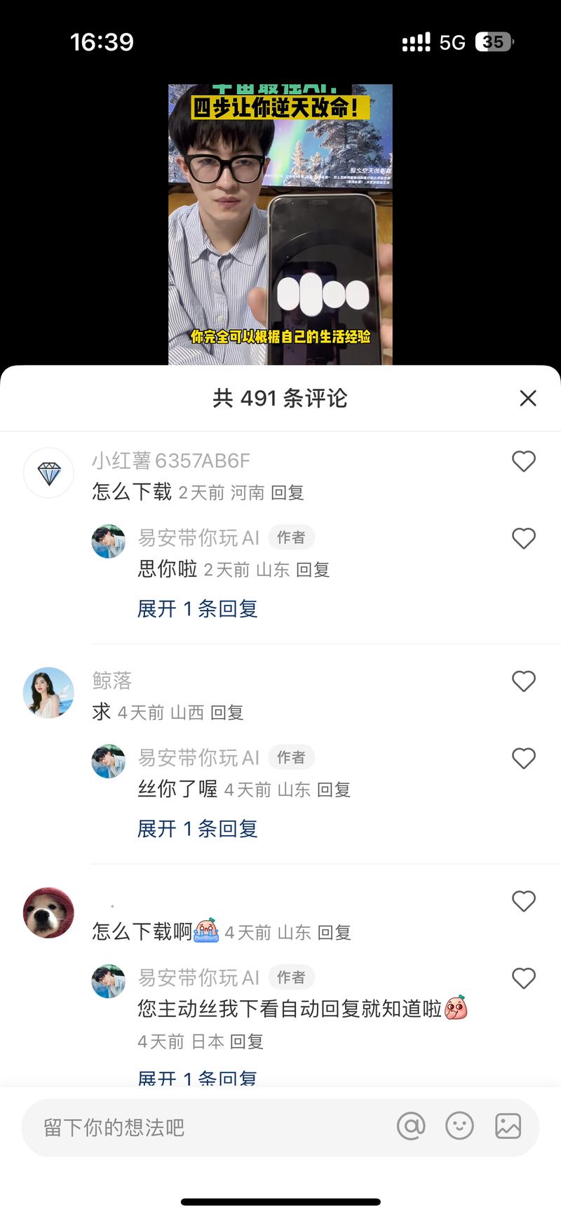 拿着苹果手机用ChatGP….-网创风向标论坛-网络创业-网创圈