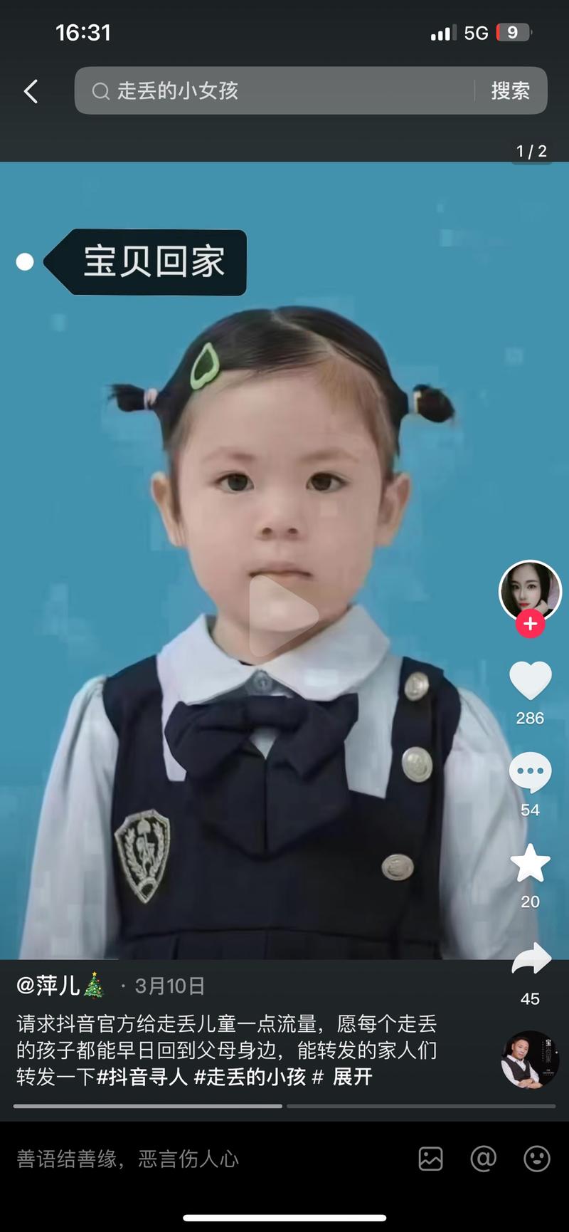 AI+寻人启事在抖音看到一….-网创风向标论坛-网络创业-网创圈