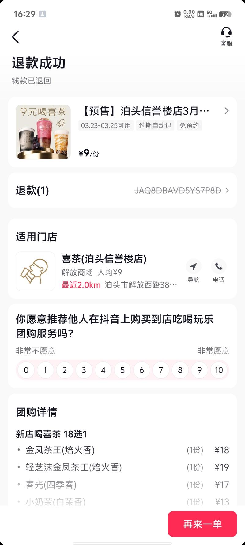 喜茶新开业9元只有三天可用….-网创风向标论坛-网络创业-网创圈