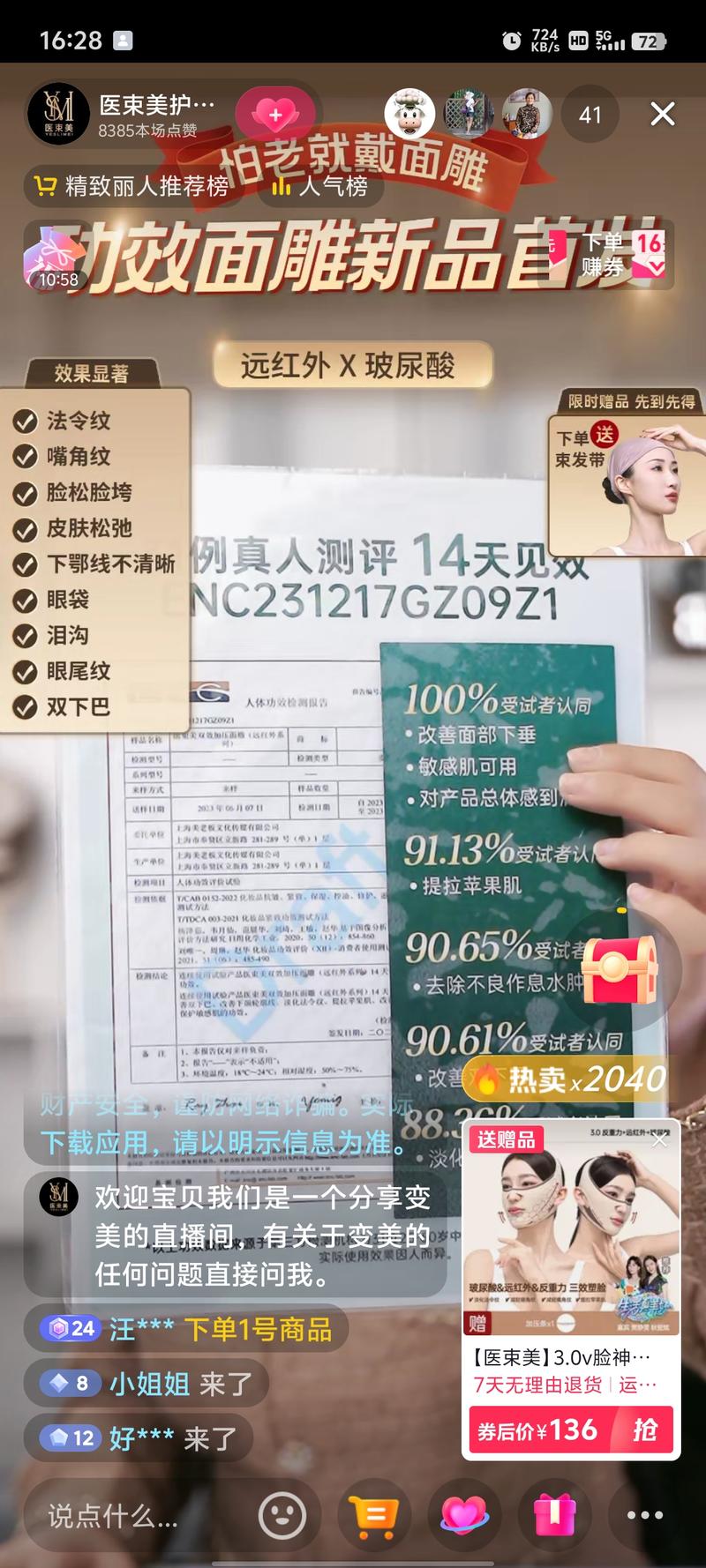 远红外玻尿酸面罩不知道管用….-网创风向标论坛-网络创业-网创圈