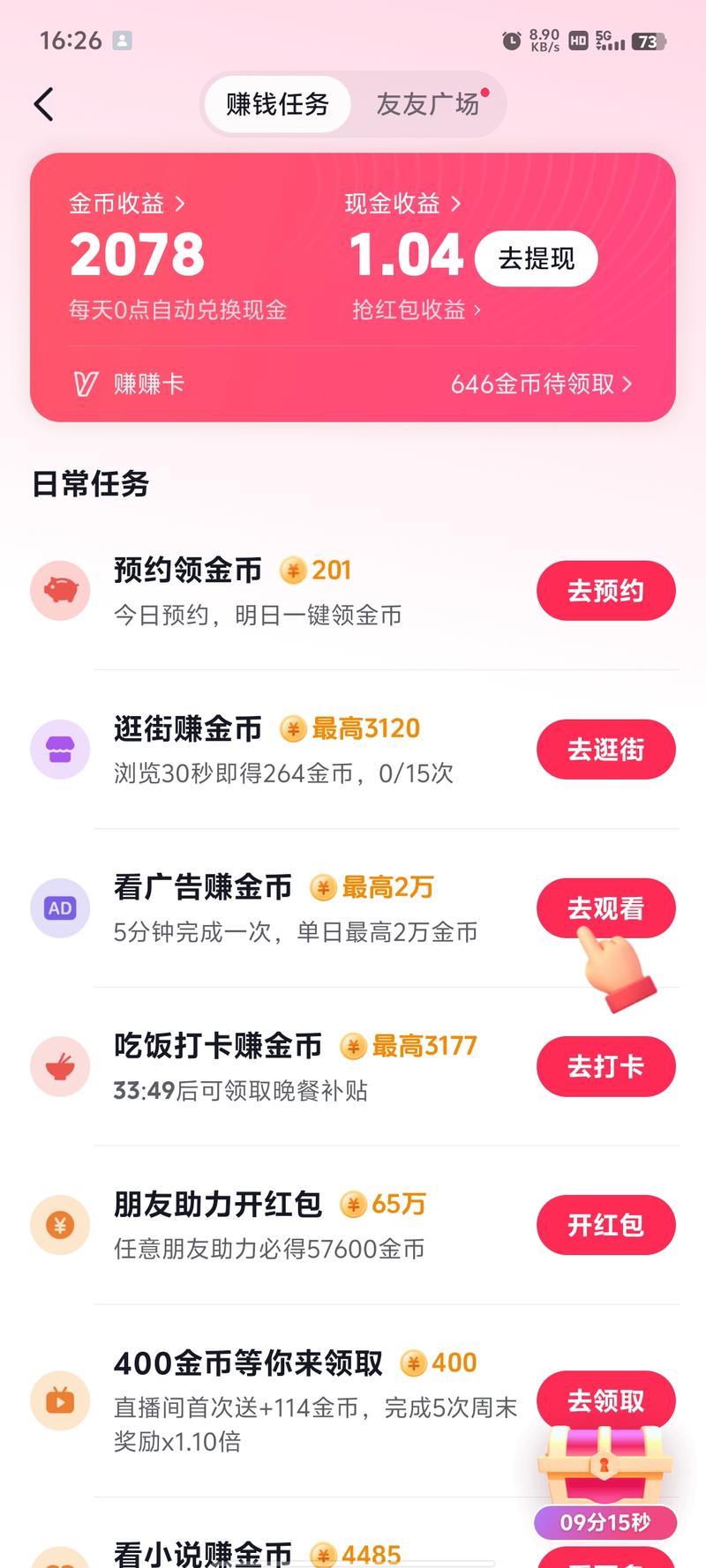 看广告赚钱-网创风向标论坛-网络创业-网创圈