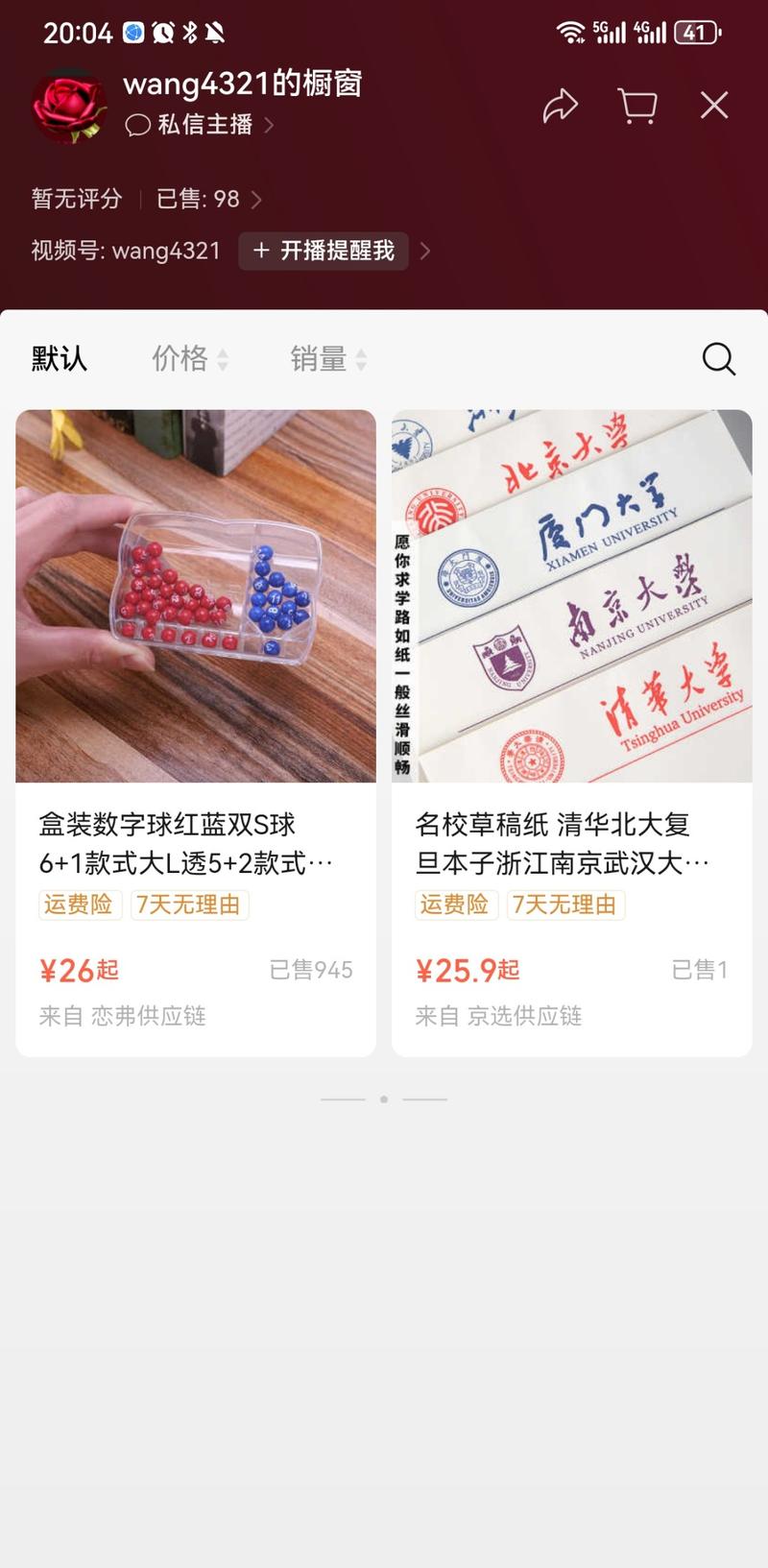 视频号直播卖彩票摇号玩具….-网创风向标论坛-网络创业-网创圈