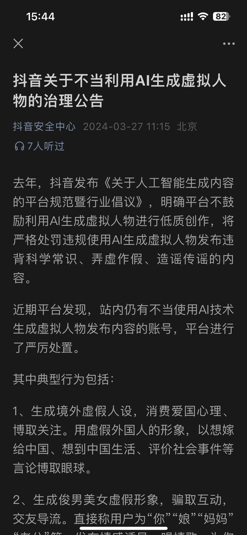 AI虚拟人抖音开始治理了….-网创风向标论坛-网络创业-网创圈