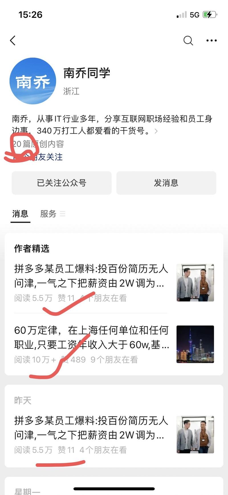 公众号流量主还是职场猛两周….-网创风向标论坛-网络创业-网创圈