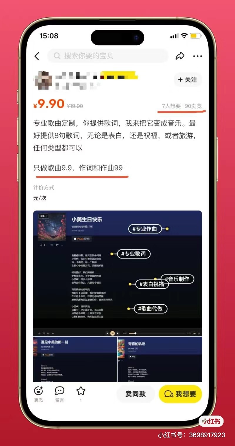闲鱼卖歌，用suno进行….-网创风向标论坛-网络创业-网创圈