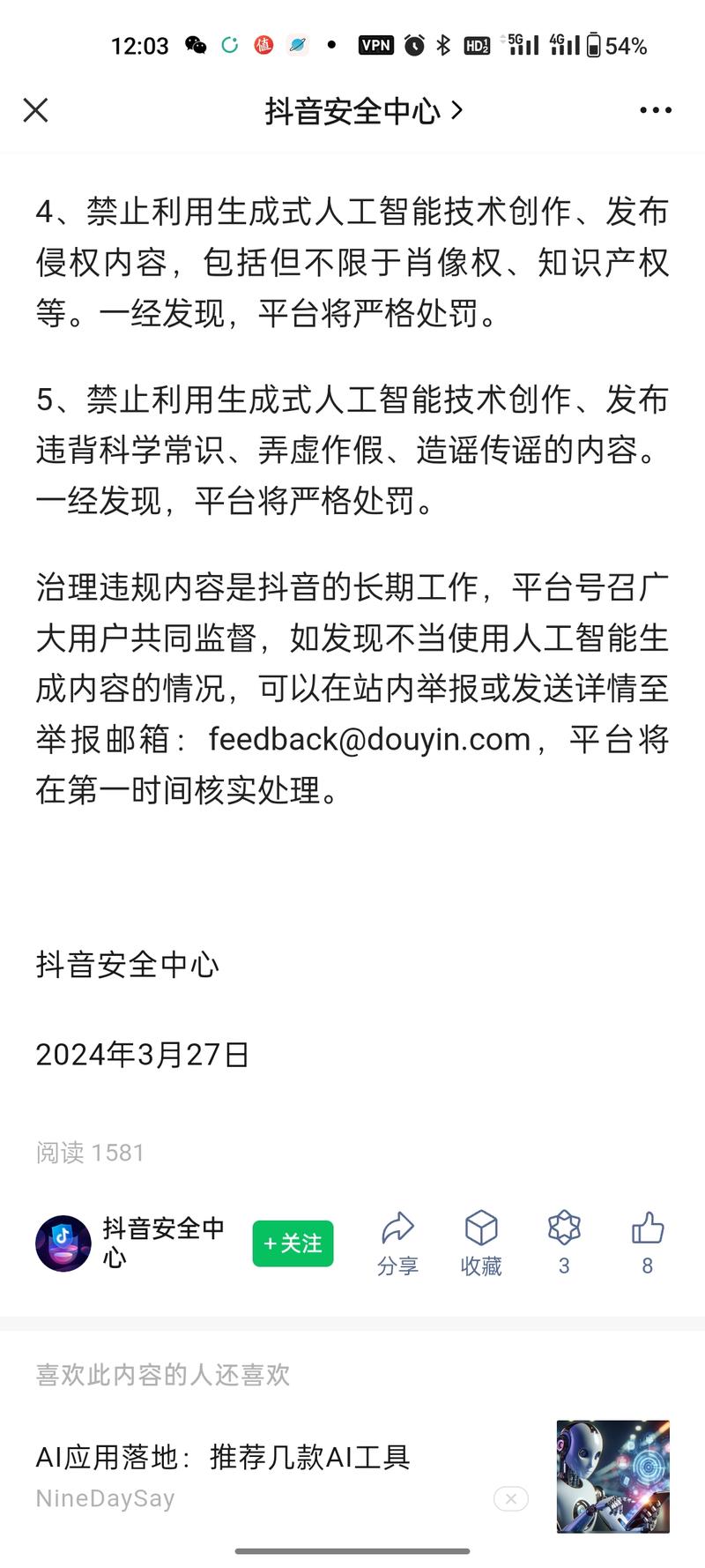 【抖音新政】抖音关于不当利….-网创风向标论坛-网络创业-网创圈