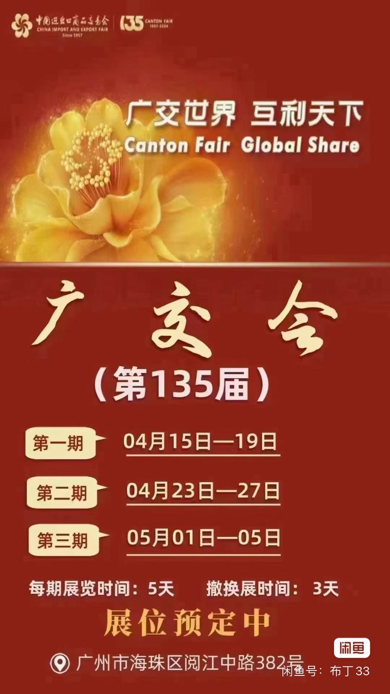 广交会第一期4月15号开….-网创风向标论坛-网络创业-网创圈