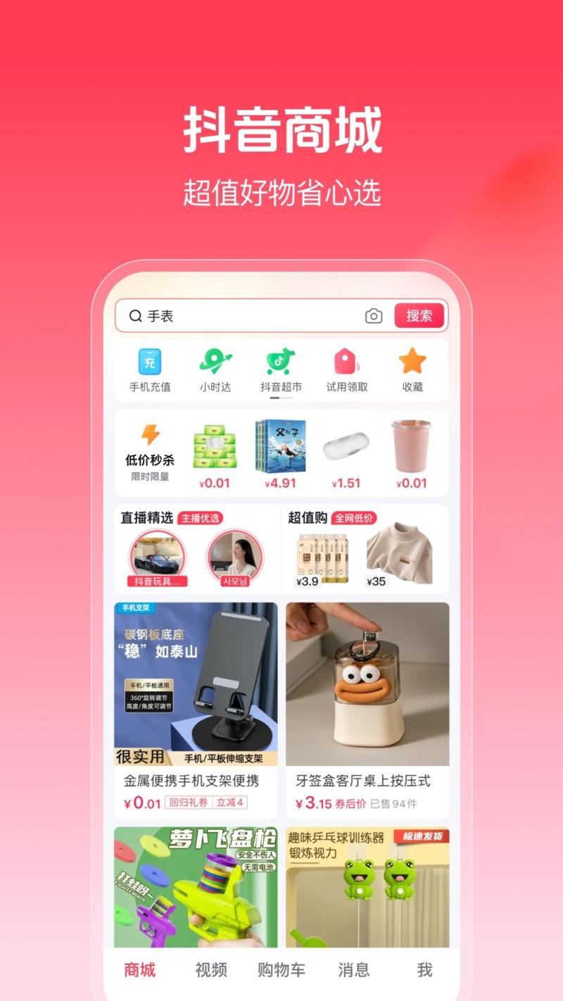 抖音商城版app上线了，….-网创风向标论坛-网络创业-网创圈