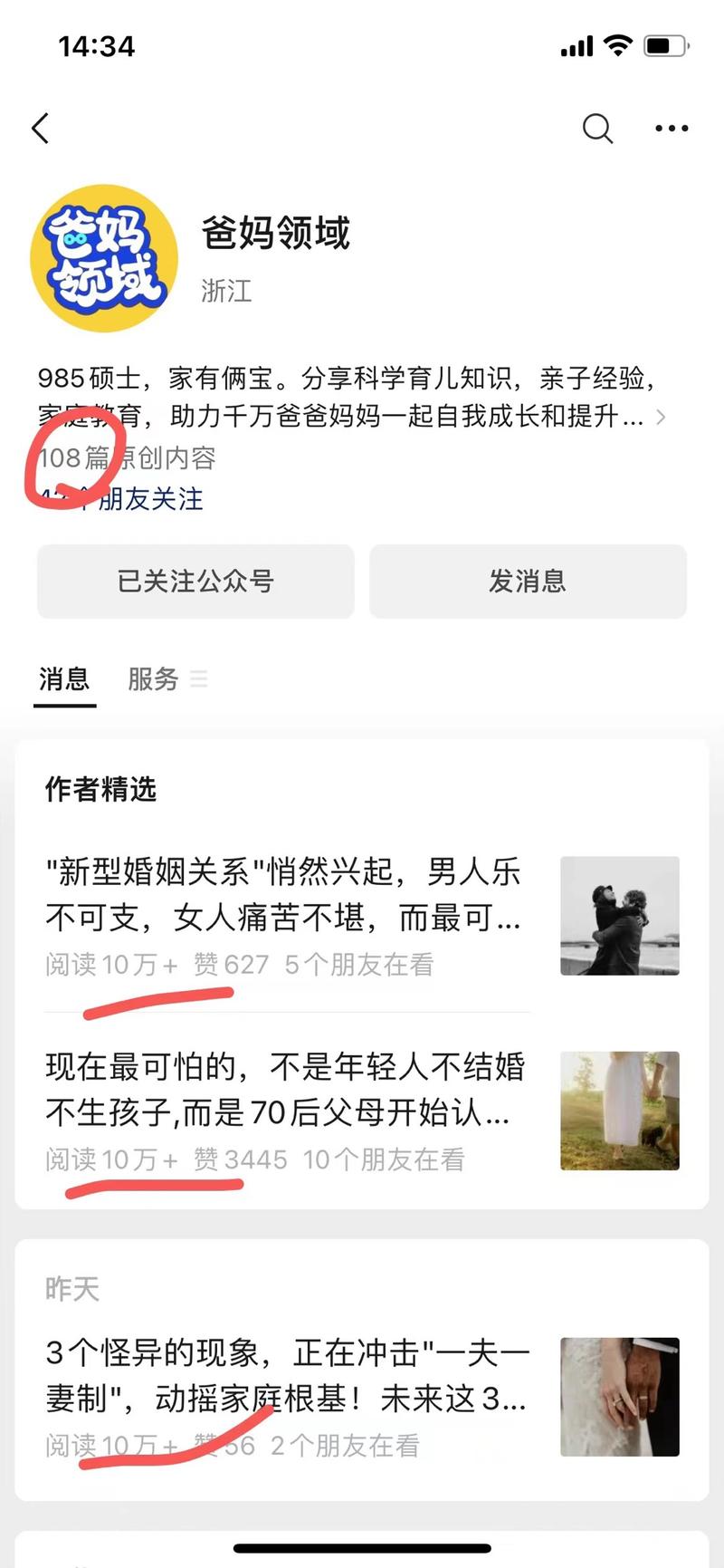 公众号流量主看了仨?️几乎….-网创风向标论坛-网络创业-网创圈