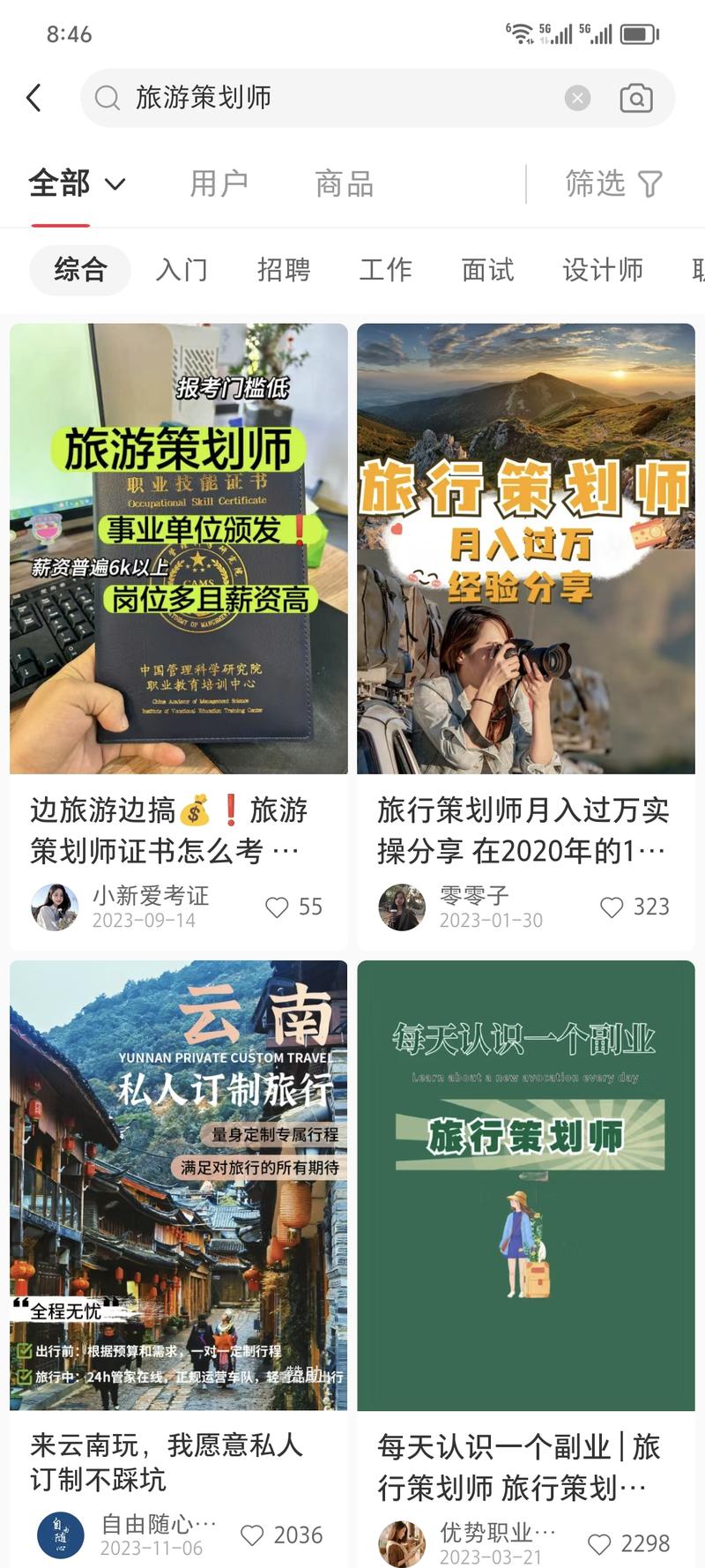 看到一个新兴的行业，旅游策….-网创风向标论坛-网络创业-网创圈