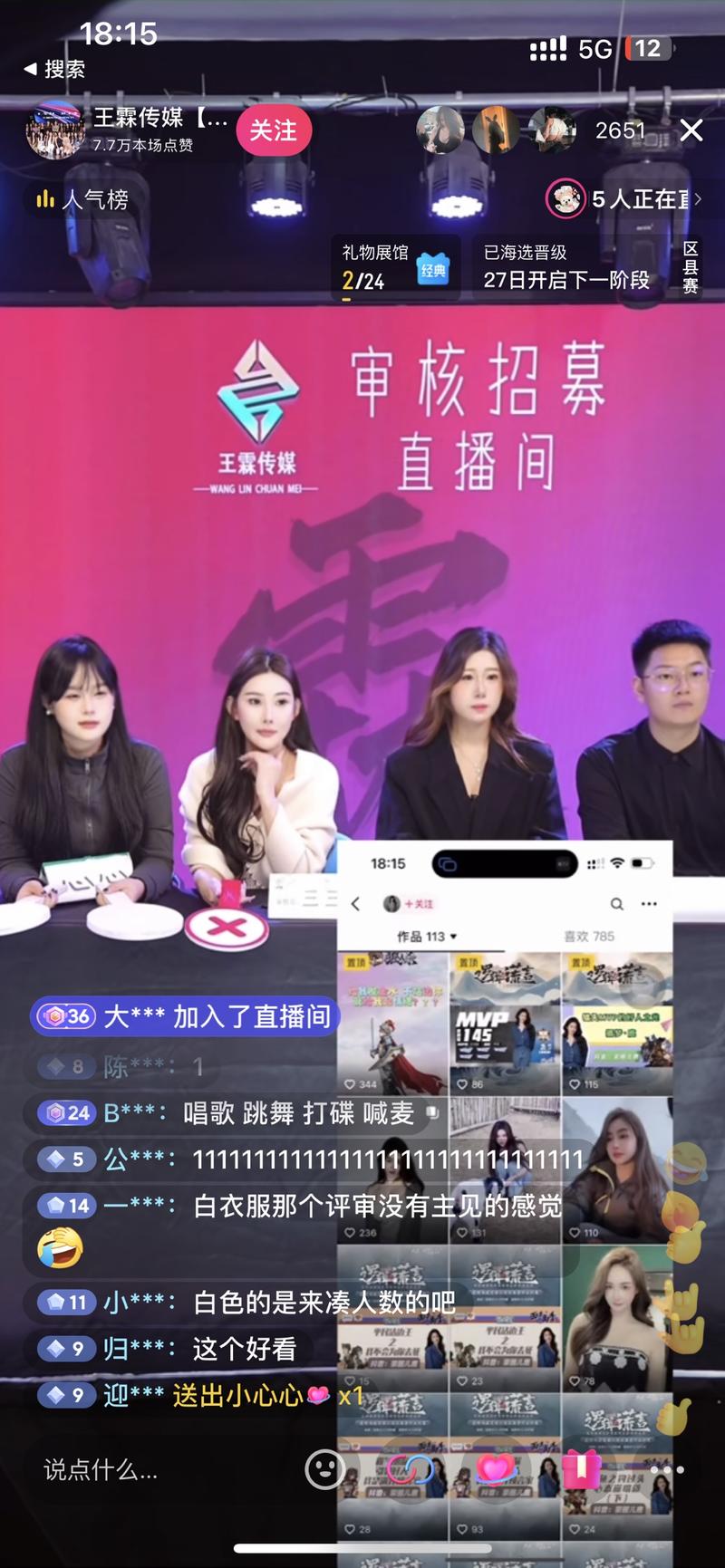 女团选拔新方式。还能挣钱….-网创风向标论坛-网络创业-网创圈