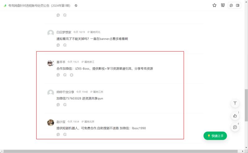 夸克网盘拉新或者转存赚钱的….-网创风向标论坛-网络创业-网创圈