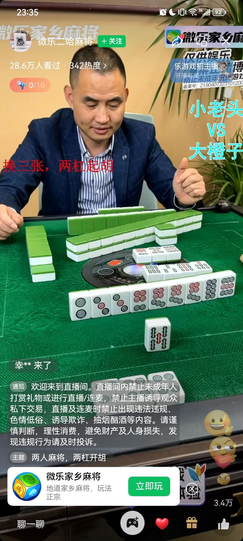 直播现场打麻将，场观28….-网创风向标论坛-网络创业-网创圈