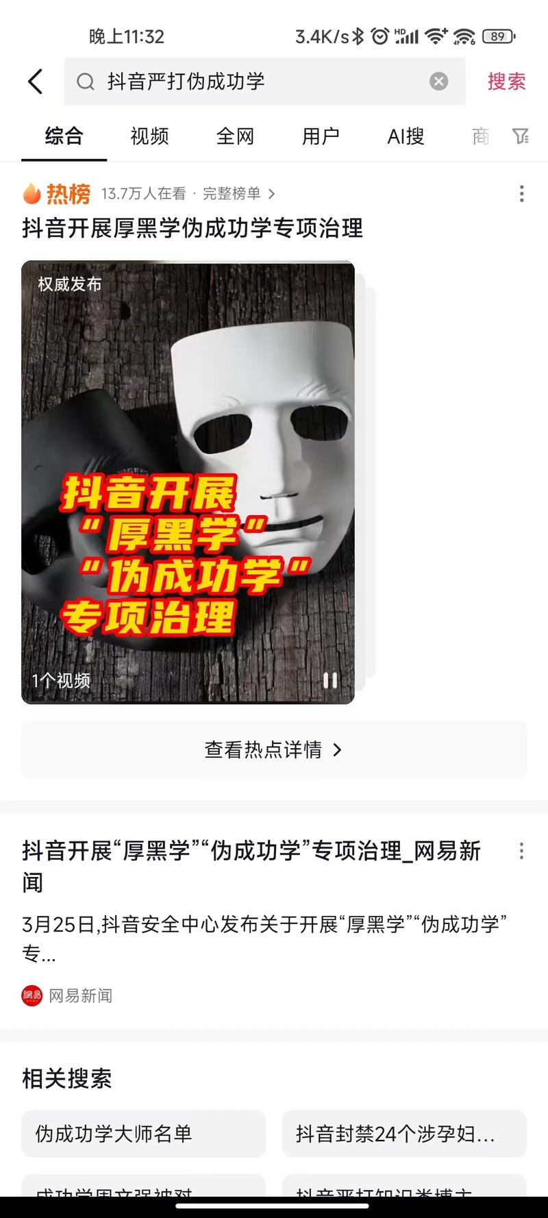 抖音开展“厚黑学”“伪成….-网创风向标论坛-网络创业-网创圈