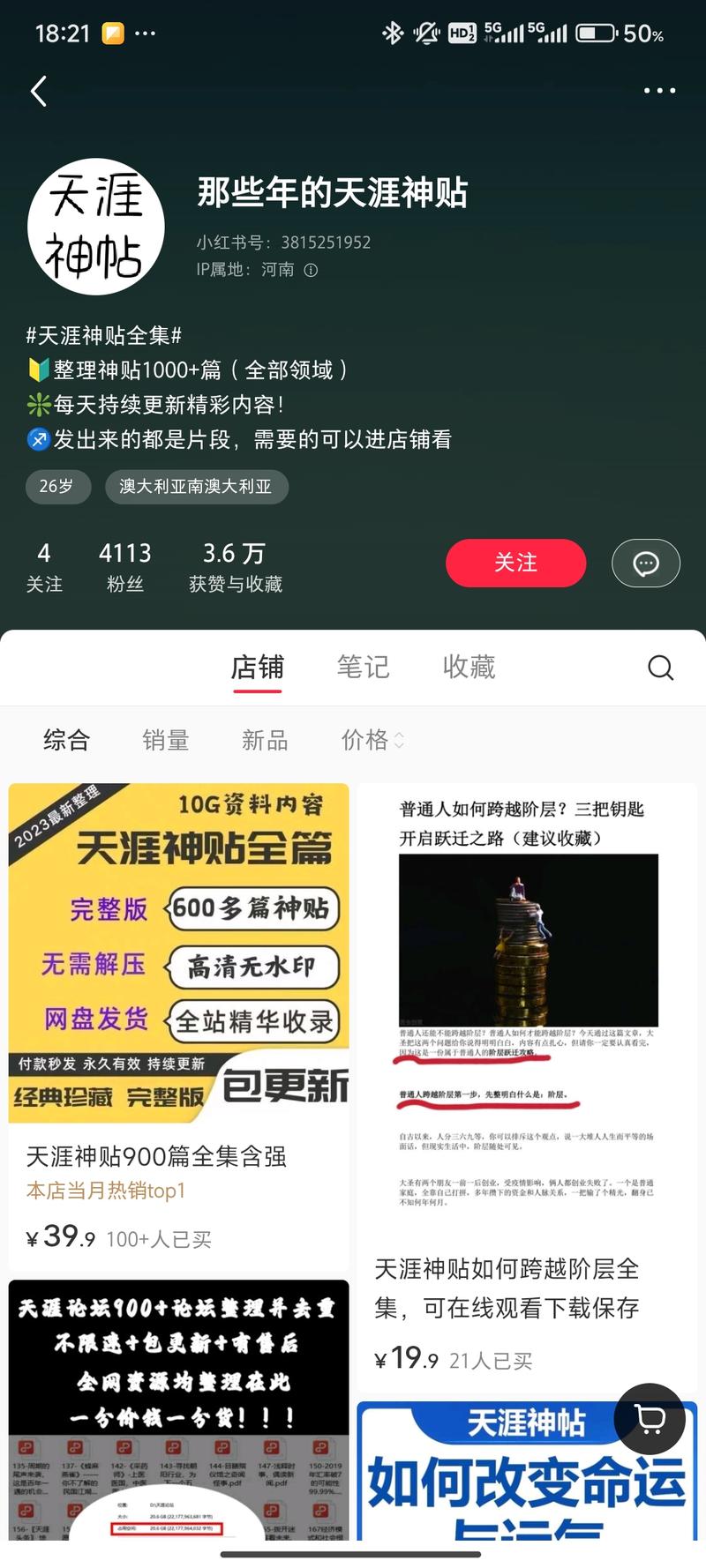 刷拼多多，看到天涯神贴依然….-网创风向标论坛-网络创业-网创圈
