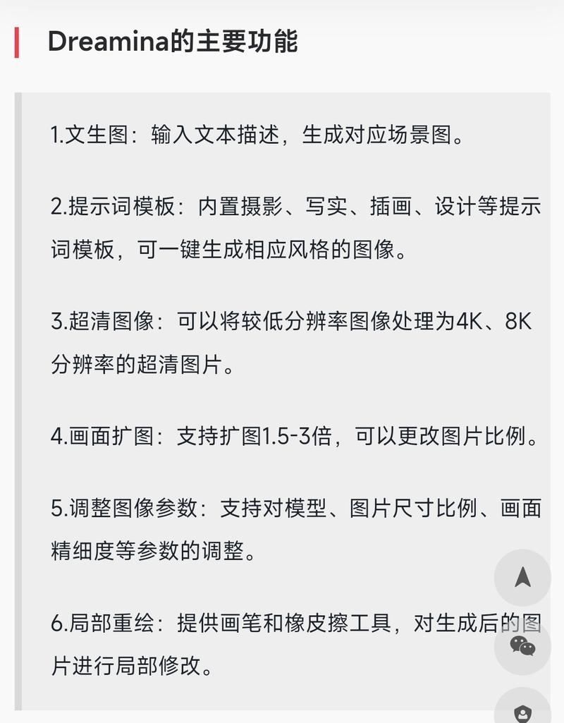 字节Dreamina开放….-网创风向标论坛-网络创业-网创圈