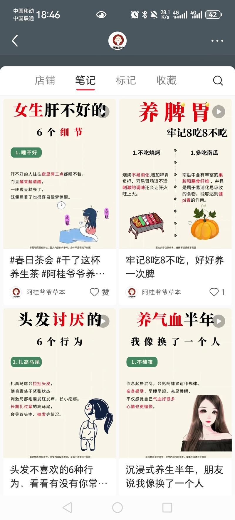 养生茶，小红书年轻人多，喜….-网创风向标论坛-网络创业-网创圈