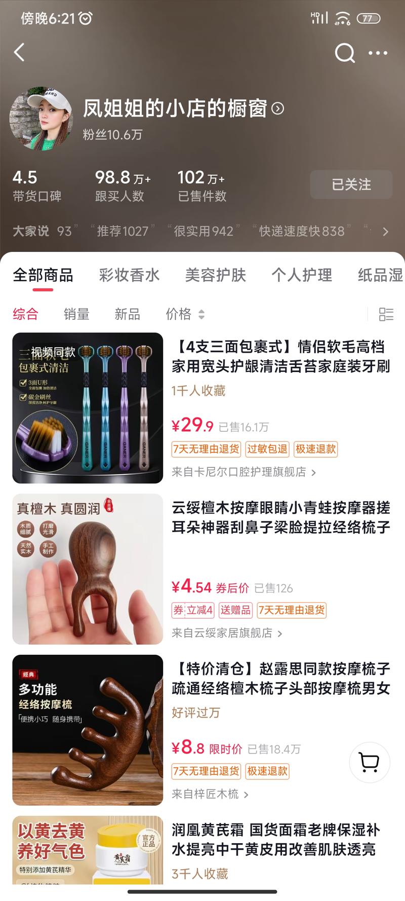 抖音一个粉丝10.6万粉丝….-网创风向标论坛-网络创业-网创圈