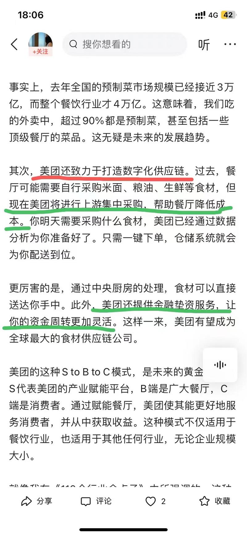 从马云推广的预制菜成为各大….-网创风向标论坛-网络创业-网创圈