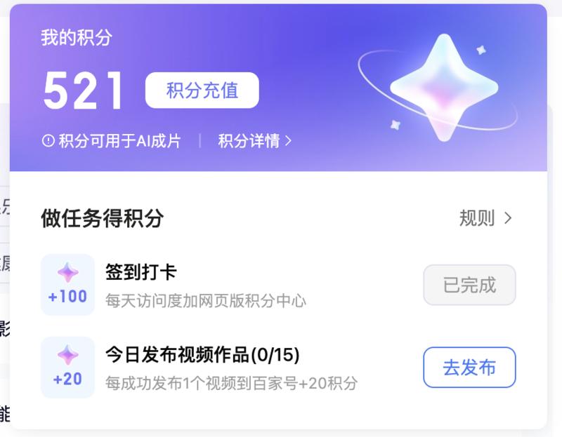 百度 AI 成片开始收费….-网创风向标论坛-网络创业-网创圈