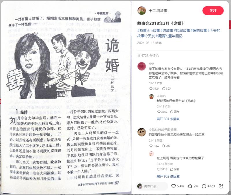 拍《故事会》直接发笔记，也….-网创风向标论坛-网络创业-网创圈