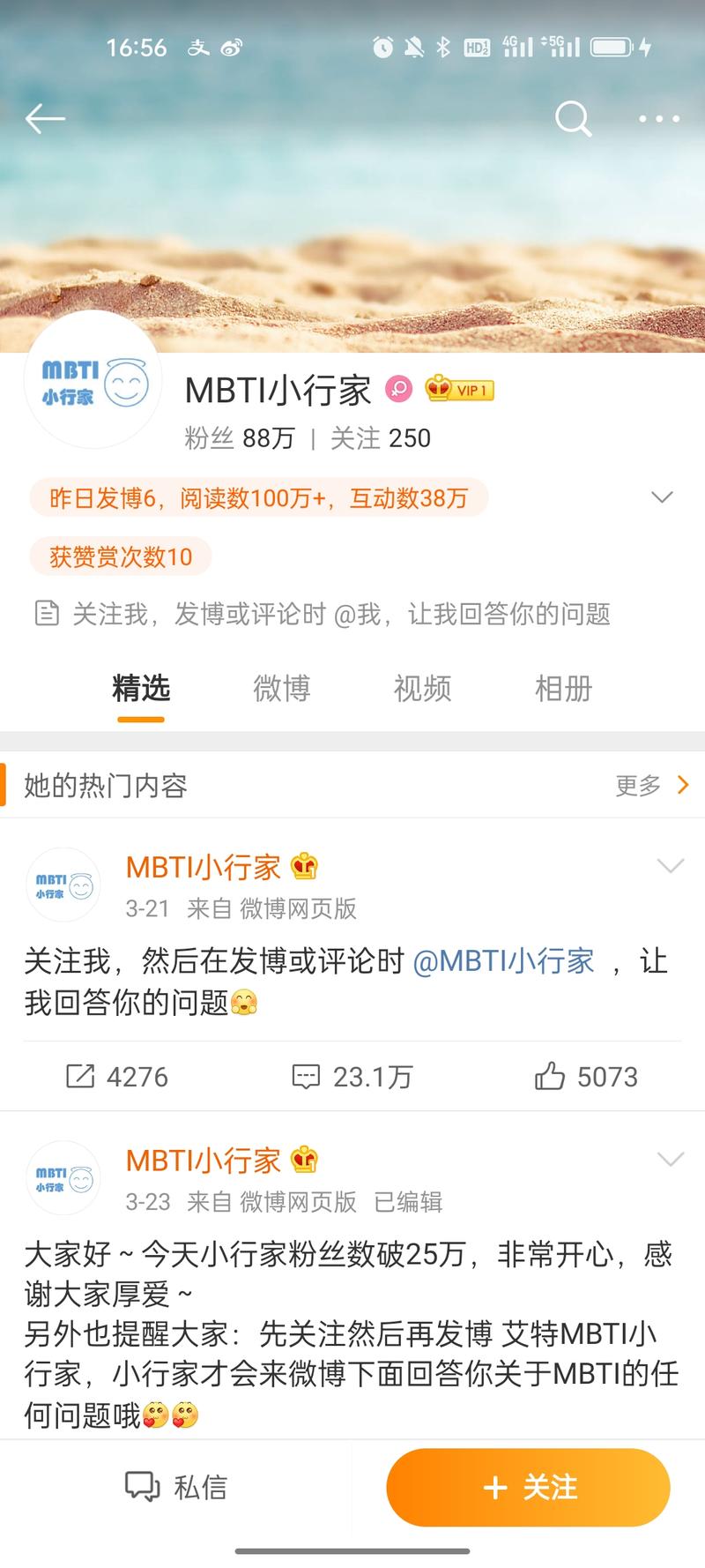微博艾特mbti小行家，可….-网创风向标论坛-网络创业-网创圈