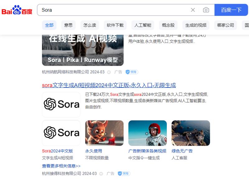 在百度上搜索Sora、Pi….-网创风向标论坛-网络创业-网创圈