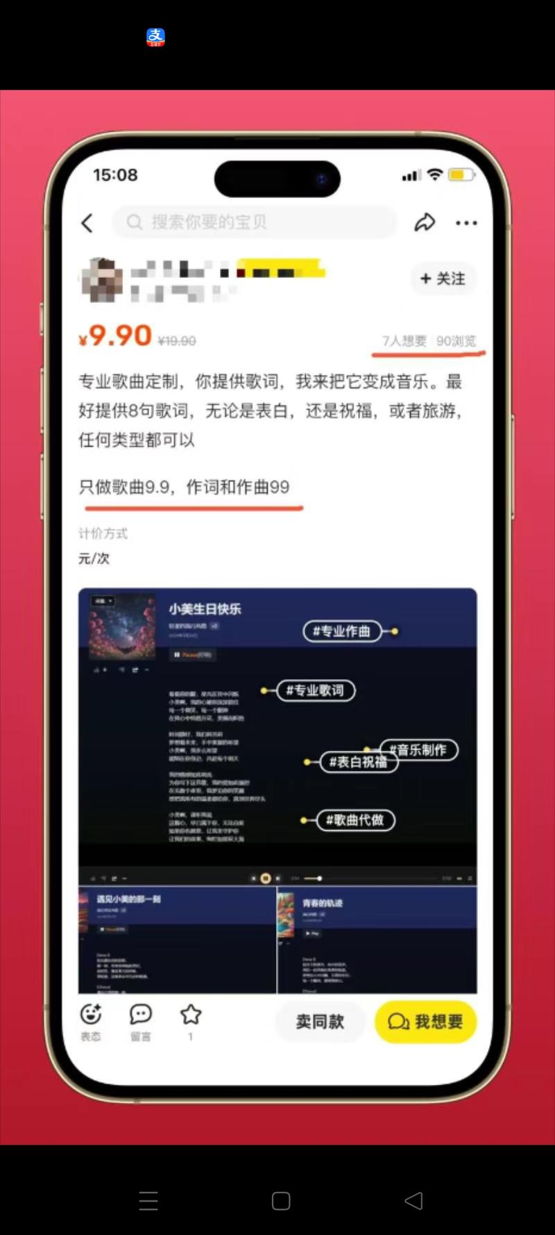 咸鱼歌曲定制送给男女朋友~….-网创风向标论坛-网络创业-网创圈